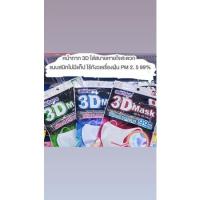 ราคา พร้อมมส่ง แมสญี่ปุ่น3D unicharm แพคละ65฿ 4ชิ้นในแพค ถูกสุดดดด ราคาส่งตั้งแต่แพคแรก (11882623310)