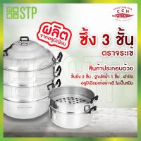 ราคา ซึ้ง หม้อนึ่งสามชั้น อะลูมิเนียม ตราจระเข้ 24-60 ซม. (15424250062)