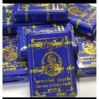 ราคา เหรียญราชาพยัคฆ์ หลวงพ่อพัฒน์ วัดห้วยด้วน (18156080623)