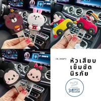 ราคา หัวเข็มขัดนิรภัย หัวเสียบลายการ์ตูน หัวเข็มขัดนิรภัยลายการ์ตูน เข็มขัดนิรภัยรถยนต์ ใช้งานง่ายเสียบกับเข็มขัด (10436834158)