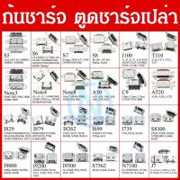 ราคา ก้นชาร์จ ตูดชาร์จเปล่า Samsung Galaxy J7/J1/J7Prime/S4/N7100/Note2/9500/9506 (11967277364)
