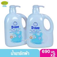 ราคา 1 แถม1 D-nee น้ำยาซักผ้าเด็กดีนี่ หัวปั๊ม กลิ่น Lovely Sky สีฟ้า 960 มล. (1663900492)