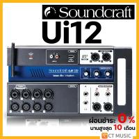 ราคา [ใส่โค้ดลด 1000บ.] Soundcraft Ui12 12-input Remote-Controlled Digital Mixer มิกเซอร์ Mixer (16614223525)