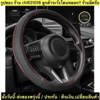 ราคา (ch1264x)หุ้มพวงมาลัยรถยนต์ , ที่หุ้มพวงมาลัยหนัง , หุ้มพวงมาลัยแต่งซิ่ง , Car steering wheel cover (12618975879)
