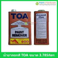 ราคา TOA น้ำยาลอกสีทีโอเอ TOA Paint Remover ขนาด แกลลอน 3.785 ลิตร (15696217570)
