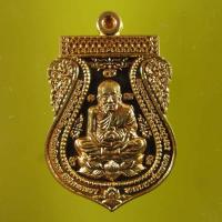 ราคา เหรียญหลวงพ่อทวดเนื้อทองชนวน รุ่น สัมฤทธิ์โชค พ่อท่านเขียว กิตฺติคุโณ วัดห้วยเงาะ ปัตตานี ปี 2552 (1951751196)