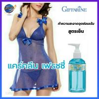 ราคา น้ำยาอนามัย ล้างจุดซ่อนเร้น แคร์คลีน เฟรชชี่ (สูตรเย็น) Giffarine Care Clean Freshy (1684382013)