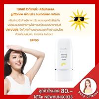 ราคา ครีมกันแดด ไวทิสส์ กิฟฟารีน ปกป้องผิวหน้าจากรังสี UVA UVB ถนอมดูแลผิวให้ชุ่มชื่น พร้อมมอบประสิทธิภาพ ต่อต้านความหมองคล้ำ (6739265174)