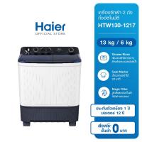 ราคา Haier เครื่องซักผ้า 2 ถัง กึ่งอัตโนมัติ ความจุ 13 kg รุ่น HTW130-1217 (17692564012)