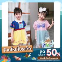 ราคา Little Sakaw_2022_ชุดกระโปรงเจ้าหญิงสโนไวท์และแอเรียล พร้อมส่ง⚡ (20607937064)