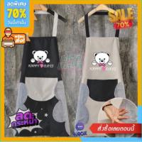 ราคา ผ้ากันเปื้อน ผ้ากันเปื้อนลายการ์ตูนหมีน่ารักสำหรับผู้ใหญ่กันน้ำ ผ้ากันเปื้อนลายหมี มีให้เลือก 4 สี (7993365908)