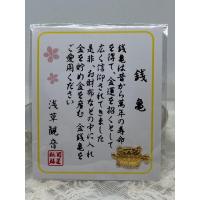 ราคา เครื่องรางนำโชค เต่านำโชค จากวัดอาซากุสะ เซนโซจิ เหมาะเป็นของขวัญ (23531398177)