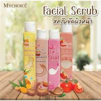 ราคา สครับขัดผิวหน้า/ผงขัดผิวหน้า MYCHOICE FACIAL SCRUB 100กรัม ช่วยให้ใบหน้าเรียบเนียนสดใสขึ้น (21069686451)