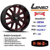 ราคา Lenso Wheel MX DEVA ขอบ 20x10.0" 6รู139.7 ET-24 สีRBKVA แม็กเลนโซ่ ล้อแม็ก เลนโซ่ lenso20 แม็กรถยนต์ขอบ20 (9990733376)