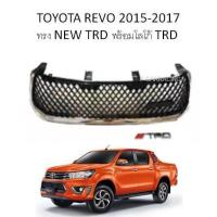 ราคา กระจังหน้า TOYOTA REVO 2015-2017 ทรง NEW TRD พร้อมโลโก้ TRD (2193683761)