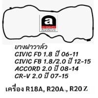 ราคา ยางฝาวาล์ว HONDA CIVIC FD, FB ปี 2006-2015, ACCORD 2.0 ปี 08-14, CR-V 2.0 ปี 07-15 ซีวิค แอคคอร์ด CRV R18A, R20A ,R20Z (7690497385)