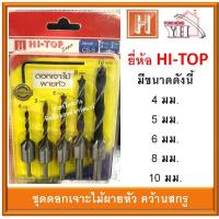ราคา HI-TOP ดอกสว่านเจาะไม้ผายหัว 5 ขนาด / ชุด ดอกสว่านหัวคว้าน / ดอกสว่านหัวคว้านสกรู รหัส CS-5 ดอกสว่าน (4048490663)