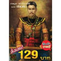 ราคา ภาพพิมพ์ สมเด็จพระเจ้าตากสินมหาราช ขนาด15x20นิ้ว เฉพาะภาพ (18618873633)