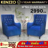 ราคา KENZZO: โซฟา โซฟาอาร์มแชร์ เก้าอี้อาร์มแชร์ ผ้ากำมะหยี่ ดีไซน์หรูคุณภาพเยี่ยม (Walternon Wing Chair) (17958870057)