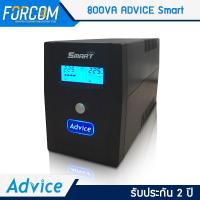 ราคา Advice | เครื่องสำรองไฟ 800VA Smart (UPS) (5817281260)