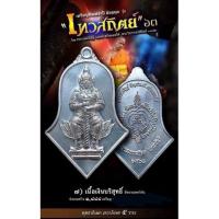 ราคา เหรียญจำปีย้อนยุคปี63รุ่นเทวสถิตย์(เนื้อเงินบริสุทธิ์)..หลวงพ่ออิฏฐ์วัดจุฬามณี (14287907766)