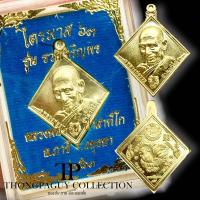 ราคา เหรียญหลวงพ่อรวย รุ่นรวยเจริญพร99 ประกันแท้% (9611597283)