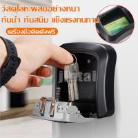 ราคา ใหม่ กล่องเก็บกุญแจติดผนัง แบบตั้งได้4หลักไม่มีกุญแจบ้านกล่องนิรภัยกุญแจใส่รหัสล็อคแบบฉุกเฉินเคสจัดเก็บกุญแจแบบซ่อนได้สู (19464684582)