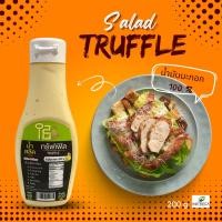 ราคา น้ำสลัด ทรัฟเฟิล 200 g น้ำสลัดไอสึ น้ำสลัดคีโต น้ำสลัดคลีน ไม่ใส่ผงชูรส น้ำสลัด สลัด คลีน คีโต มายองเนสคีโต น้ำสลัดอร่อย (17948029461)