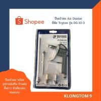 ราคา โค้ดINC3LEL3ลด30฿TRYTON ปืนเป่าลม Air Duster ยี่ห้อ Tryton รุ่น DG-10-3 (11904940445)