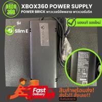 ราคา Power Supply พาวเวอร์ซัพพลาย ( Power Brick พาวเวอร์บริค) สำหรับ XBOX 360 Slim E ของแท้ ของใหม่ (21581748380)