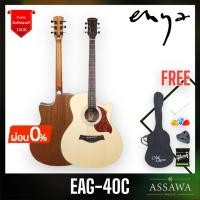 ราคา กีต้าร์โปร่ง enya EAG-40 C 41นิ้ว สีไม้ด้าน EAG 40 กีต้าร์โปร่ง เอนย่า EAG40 EAG40C (3639506205)