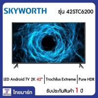 ราคา SKYWORTH LED Android TV 2K 42 นิ้ว Skyworth 42STC6200 | ไทยมาร์ท THAIMART (12531575120)