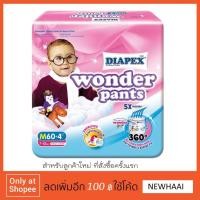 ราคา แพมเพิส Diapex wonder pant ส่งฟรี (8676206308)