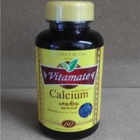 ราคา VITAMATE CALCIUM WITH VITAMIN D 60 CAPSULE แคลเซียมผสมวิตามินดี 60 แคปซูล EXP.31/12/2020 (7637234383)