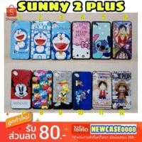 ราคา เคส wiko sunny2plus / sunny 2 plus (1040380056)