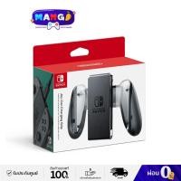 ราคา Nintendo Switch Joy-Con Charging Grip อุปกรณ์เสริมจอยเกม กริ๊ปชาร์จจอยคอน (23978465041)