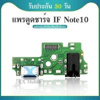 ราคา USB แพรชาร์จ แพรก้นชาร์จ infinix Note10 แพรตูดชาร์จ ตูดชาร์จ infinix Note10 แพรชาร์จ พร้อมส่ง (20284633357)