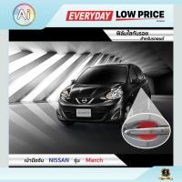 ราคา ฟิล์มใสกันรอย เบ้ามือจับ Nissan March แบรนด์ SUPER GUARD (6033630798)