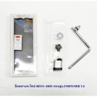 ราคา ล็อคยางอะไหล่ TOYOTA REVO FORTUNER 2015 4WD (4517537892)