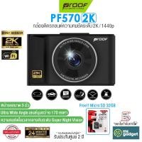 ราคา Proof PF570 2K กล้องติดรถยนต์ ชัดทั้งกลางวัน-กลางคืน ฟรี!! MicroSD 32GB ความคมชัดระดับ 2K / 1440p หน้าจอขนาด 3″ (23520155860)