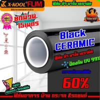 ราคา ราคาประหยัดฟิล์มกรองแสงรถยนต์ ฟิล์มเซรามิค X-KOOL CERAMIC 60% คุณภาพที่ดีกว่าฟิล์มธรรมดา ลดความร้อนและปกป้องจากแสงUV (15936591755)