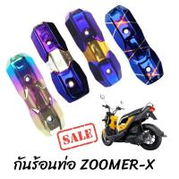 ราคา กันร้อนท่อ HONDA ZOOMER-X บังท่อ zoomer x สำหรับ All new Zoomer-X 2015-2018 (9716063750)