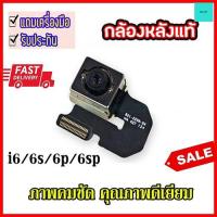 ราคา กล้องหลังไอโฟนแท้ กล้องไอโฟน กล้องหลังไอโฟน 6 6s 6plus 6splus / i6 ไอ6 6s i6s 6พลัส 6+ 6p 6s+ 6sp 6sพลัส (6653077350)