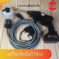 ราคา VERGIN เครื่องอัดฉีดไร้สาย เครื่องฉีดน้ำแรงดันสูงไร้สาย ปืนอัดฉีดไร้สาย ใช้พลังงานแบตเตอรี่ ขนาด 88V พร้อมสายและขวดทำโฟม (8137978969)