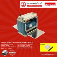 ราคา MAKITA 2012 (MCC) แท่นรีดไม้ 12นิ้ว 1650W 2012NB (CB-153A) |ชิ้น| TTR Store (14246865245)