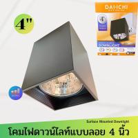 ราคา Daiichi โคมไฟดาวน์ไลท์ติดเพดานแบบลอยทรงเหลี่ยม ขนาด 4" สีดำ ขั้ว E27 โคมไฟดาวน์ไลท์4 โคมไฟดาวน์ไลท์ โคมไฟดาวไลท์led โคม (9285805941)