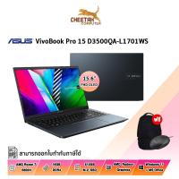 ราคา โน้ตบุ๊ค อัสซุส NOTEBOOK ASUS VIVOBOOK PRO 15 OLED D3500QA-L1701WS (QUIET BLUE) (21229016587)
