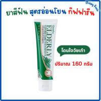 ราคา ยาสีฟัน สำหรับผู้สูงอายุ สูตรอ่อนโยน กิฟฟารีน เอลเดอลี่ เนเจอร์ แคร์ ทูธเพสท์ สารสกัดจากธรรมชาติ ป้องกันฟันผุ (10304537213)