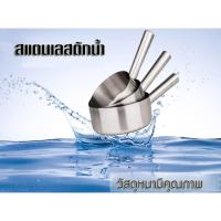 ราคา กระบวยตักน้ำแกง กระบวยตักน้ำ สแตนเลสตักน้ำ (7307140411)