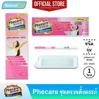 ราคา Phecare Pregnancy Test Strip Test ฟีแคร์ ชุดตรวจตั้งครรภ์ ชนิดจุ่ม พร้อมถ้วยรอง มาตรฐาน ISO แม่นยำ ที่ตรวจตั้งครรภ์ (23823282148)